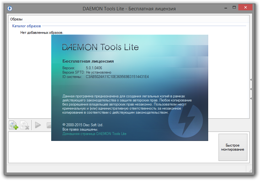 скачать daemon tools lite 5.0.1.0406 торрент - фото 7