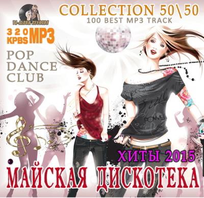 Майская Дискотека Хитов (2015) Майская Дискотека Хитов (2015)