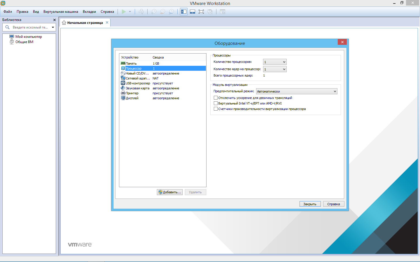 Vmware 17 русификатор. VMWARE Workstation 1. VMWARE Workstation 1.55. VMWARE Tools. VMWARE Workstation 9.